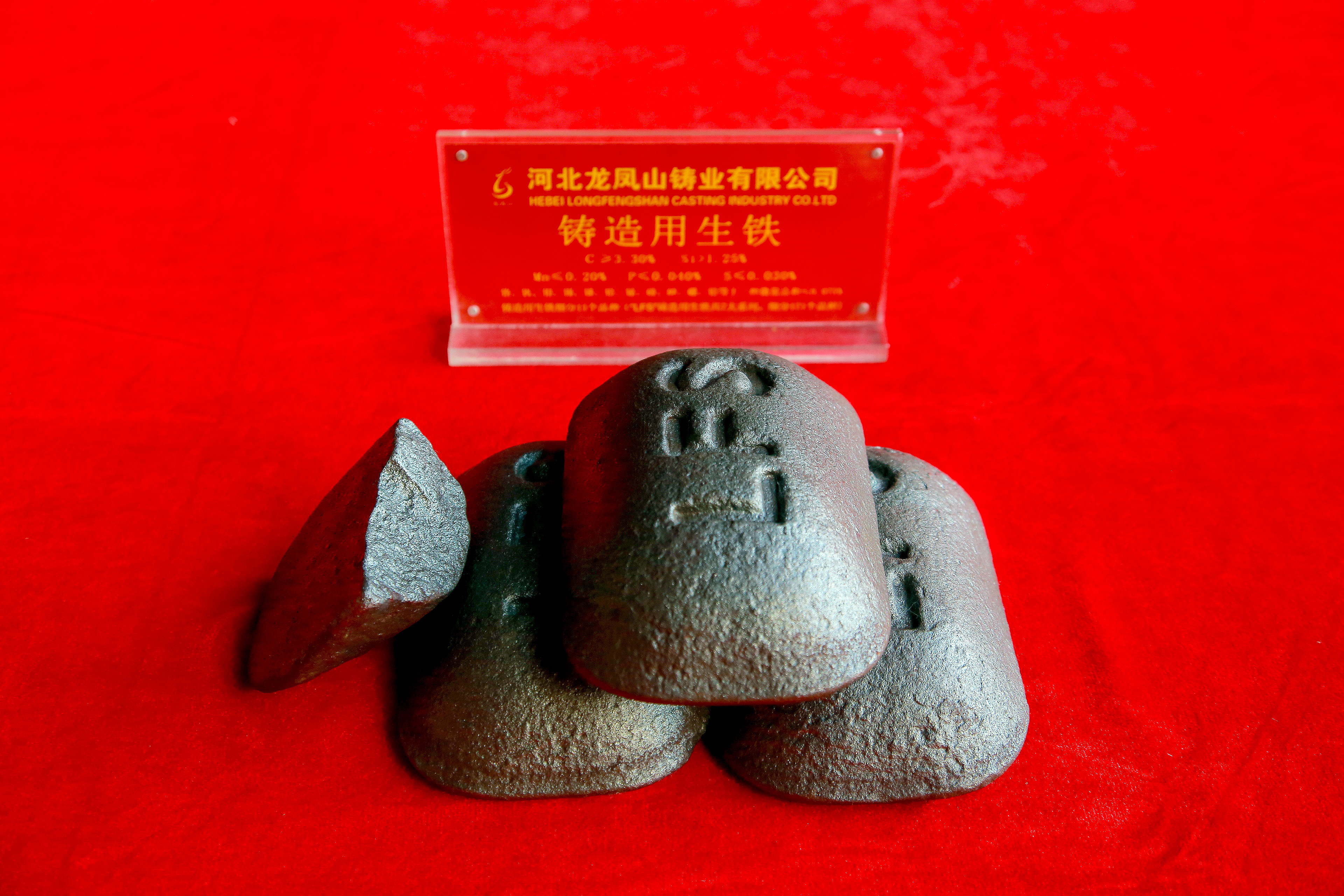 铸造用生铁
